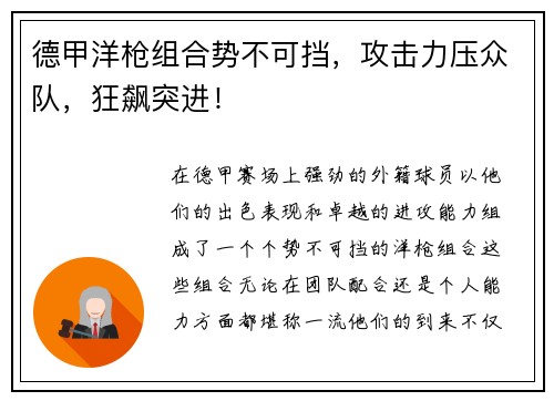 德甲洋枪组合势不可挡，攻击力压众队，狂飙突进！
