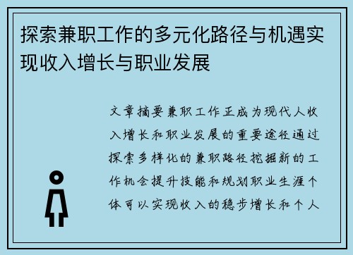 探索兼职工作的多元化路径与机遇实现收入增长与职业发展
