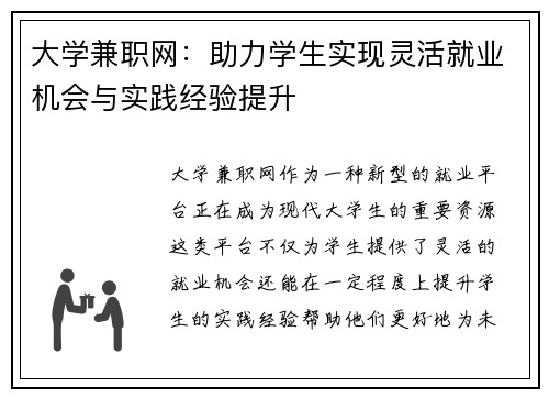 大学兼职网：助力学生实现灵活就业机会与实践经验提升