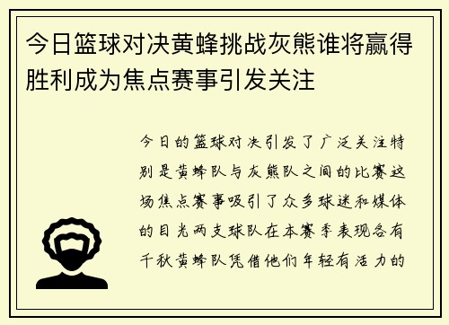 今日篮球对决黄蜂挑战灰熊谁将赢得胜利成为焦点赛事引发关注