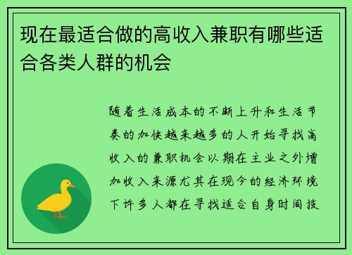 现在最适合做的高收入兼职有哪些适合各类人群的机会