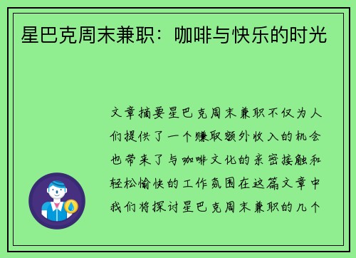星巴克周末兼职：咖啡与快乐的时光