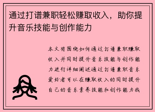 通过打谱兼职轻松赚取收入，助你提升音乐技能与创作能力