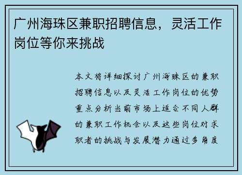广州海珠区兼职招聘信息，灵活工作岗位等你来挑战