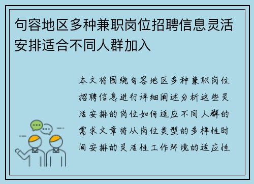 句容地区多种兼职岗位招聘信息灵活安排适合不同人群加入
