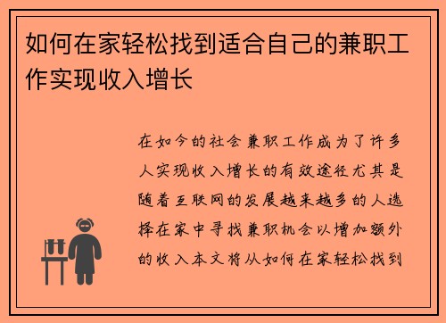 如何在家轻松找到适合自己的兼职工作实现收入增长
