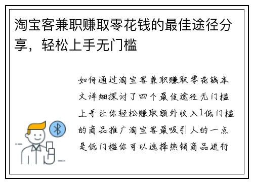 淘宝客兼职赚取零花钱的最佳途径分享，轻松上手无门槛