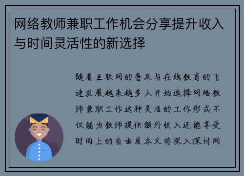 网络教师兼职工作机会分享提升收入与时间灵活性的新选择