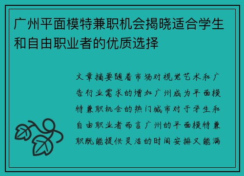 广州平面模特兼职机会揭晓适合学生和自由职业者的优质选择