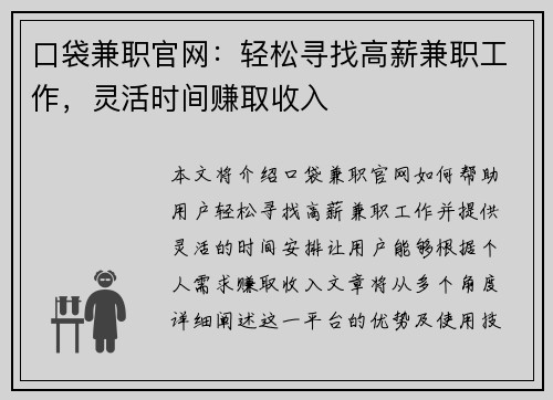 口袋兼职官网：轻松寻找高薪兼职工作，灵活时间赚取收入