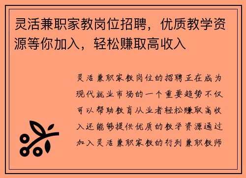 灵活兼职家教岗位招聘，优质教学资源等你加入，轻松赚取高收入