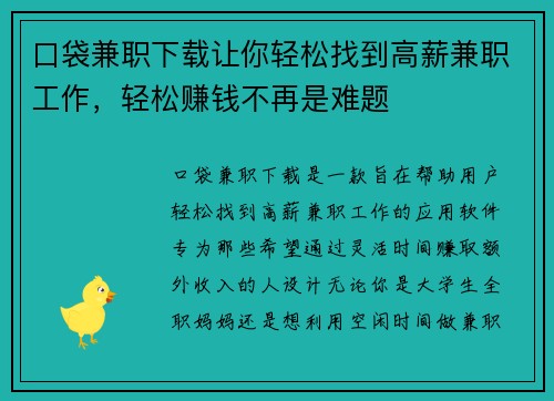 口袋兼职下载让你轻松找到高薪兼职工作，轻松赚钱不再是难题