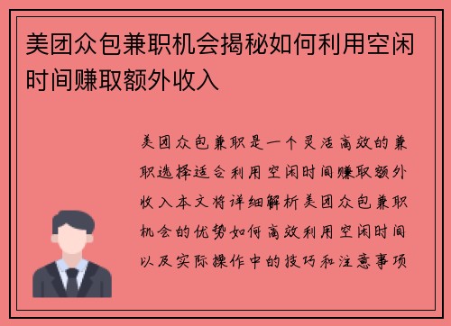 美团众包兼职机会揭秘如何利用空闲时间赚取额外收入
