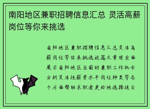 南阳地区兼职招聘信息汇总 灵活高薪岗位等你来挑选