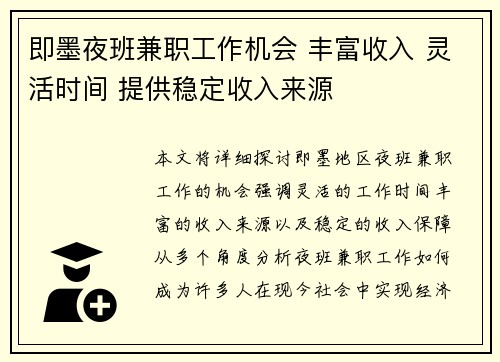 即墨夜班兼职工作机会 丰富收入 灵活时间 提供稳定收入来源