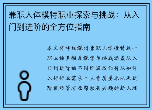 兼职人体模特职业探索与挑战：从入门到进阶的全方位指南