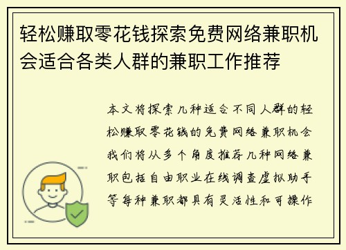 轻松赚取零花钱探索免费网络兼职机会适合各类人群的兼职工作推荐