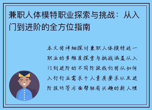 兼职人体模特职业探索与挑战：从入门到进阶的全方位指南