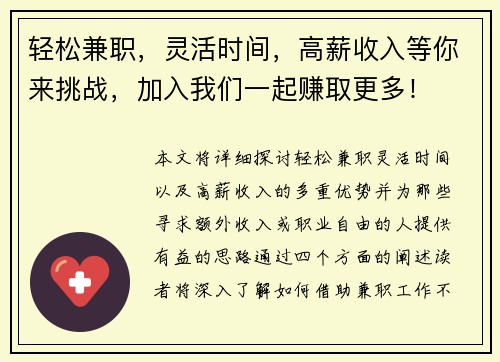 轻松兼职，灵活时间，高薪收入等你来挑战，加入我们一起赚取更多！