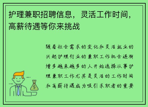 护理兼职招聘信息，灵活工作时间，高薪待遇等你来挑战