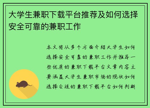 大学生兼职下载平台推荐及如何选择安全可靠的兼职工作