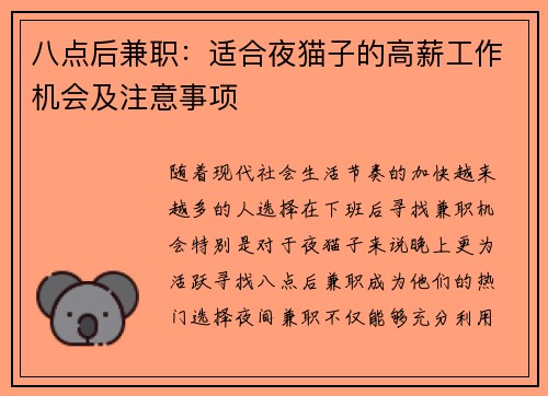 八点后兼职：适合夜猫子的高薪工作机会及注意事项