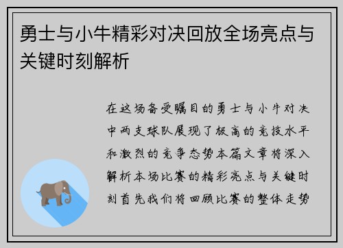 勇士与小牛精彩对决回放全场亮点与关键时刻解析