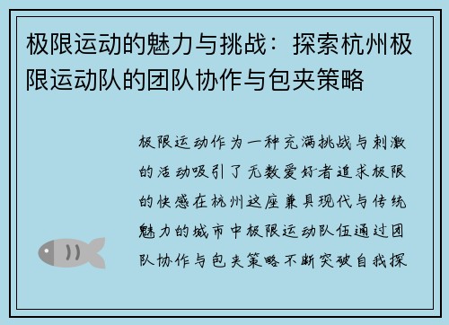 极限运动的魅力与挑战：探索杭州极限运动队的团队协作与包夹策略